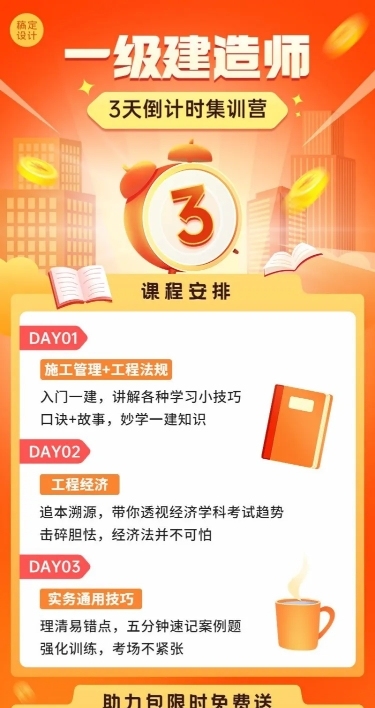 教育培训建造师课程培训招生倒计时插画长图海报