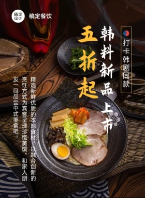 餐饮韩式料理产品促销实景风文章长图