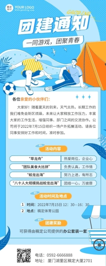 企业商务员工团建通知公告插画长图海报预览效果