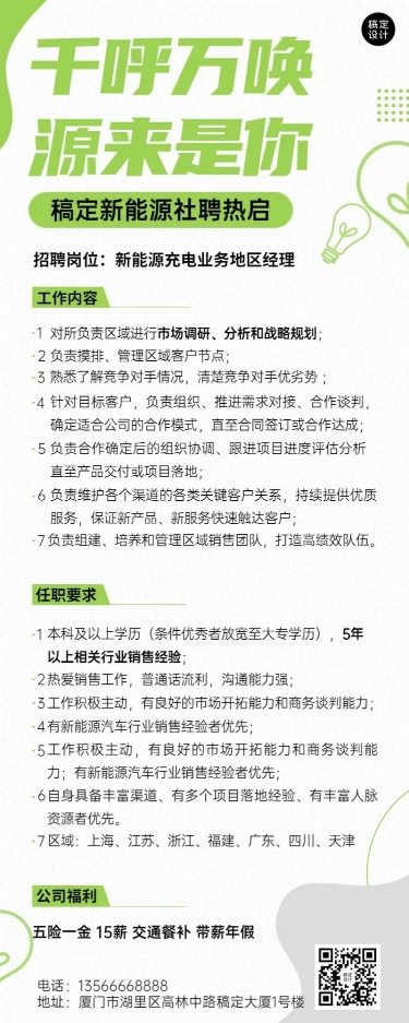 企业商务求职招聘新能源社会招聘长图海报预览效果