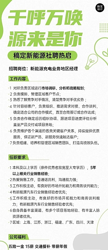 企业商务求职招聘新能源社会招聘长图海报