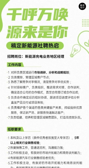 企业商务求职招聘新能源社会招聘长图海报