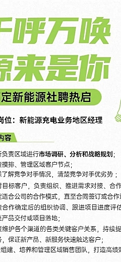 企业商务求职招聘新能源社会招聘长图海报