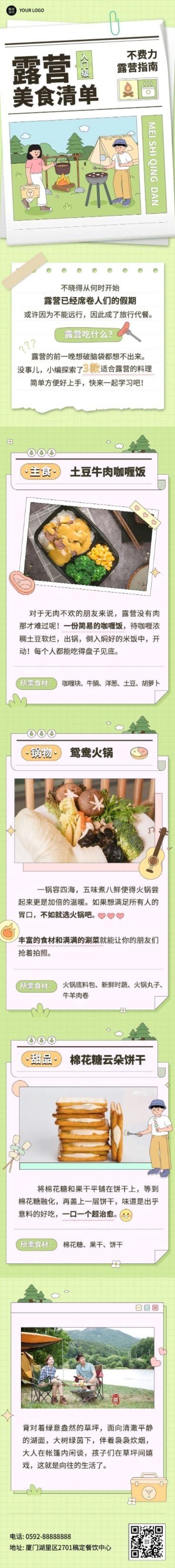 餐饮露营美食推荐攻略手绘风文章长图预览效果