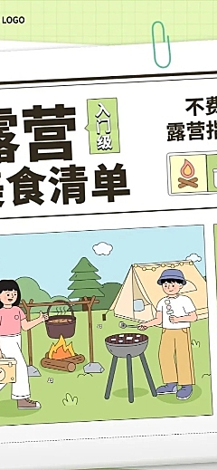 餐饮露营美食推荐攻略手绘风文章长图