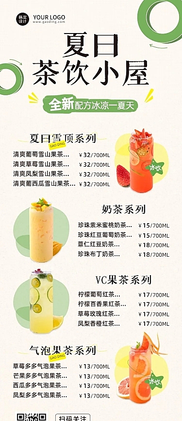 餐饮美食奶茶饮品价目表简约风长图海报