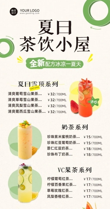 餐饮美食奶茶饮品价目表简约风长图海报