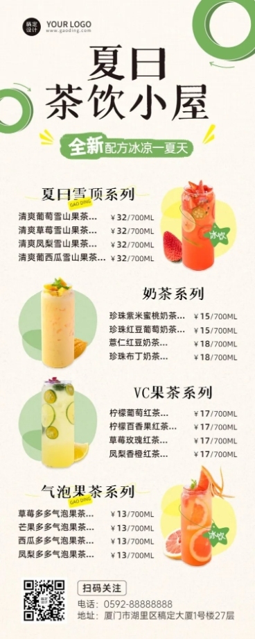 餐饮美食奶茶饮品价目表简约风长图海报预览效果