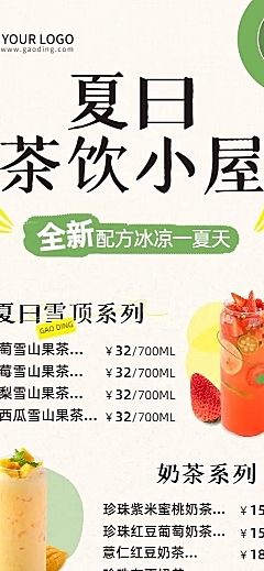 餐饮美食奶茶饮品价目表简约风长图海报