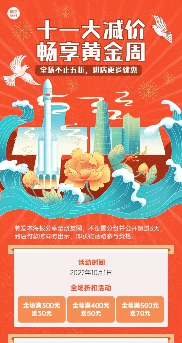 十一黄金周国庆节日营销插画长图海报