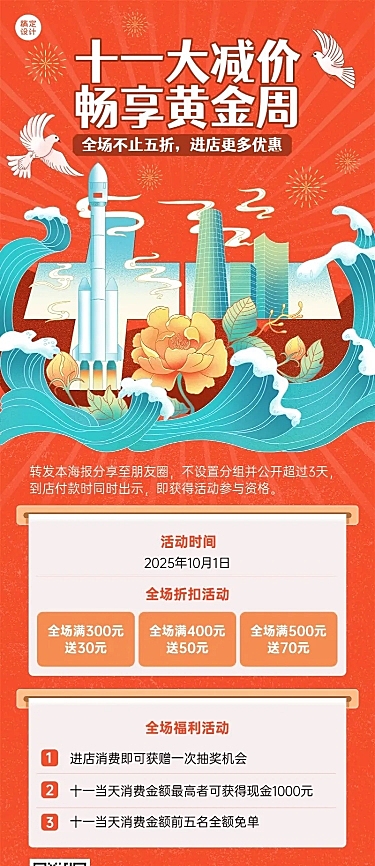 十一黄金周国庆节日营销插画长图海报