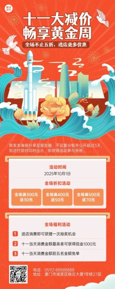 十一黄金周国庆节日营销插画长图海报预览效果