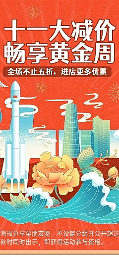 十一黄金周国庆节日营销插画长图海报