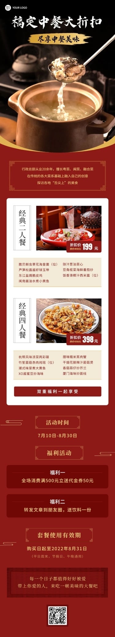 餐饮中餐正餐促销活动文章长图