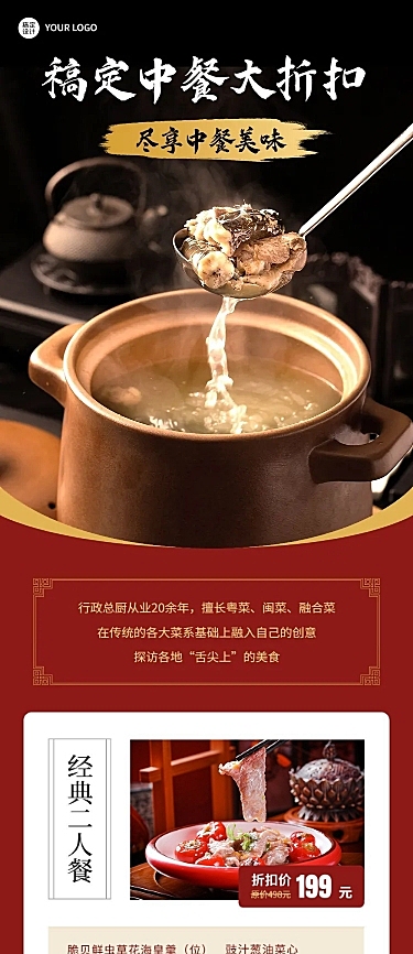 餐饮中餐正餐促销活动文章长图