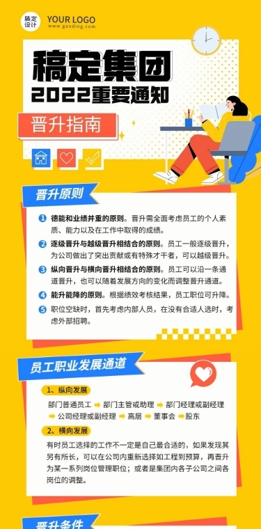 企业商务员工晋升指南流程解读插画文章长图