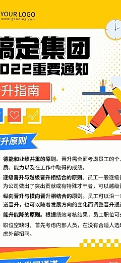 企业商务员工晋升指南流程解读插画文章长图