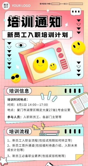 弥散风企业商务员工培训通知插画长图海报