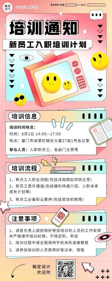 弥散风企业商务员工培训通知插画长图海报