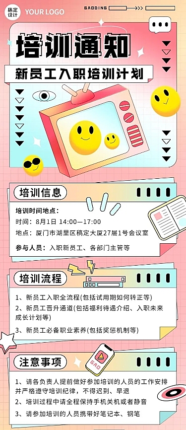 弥散风企业商务员工培训通知插画长图海报