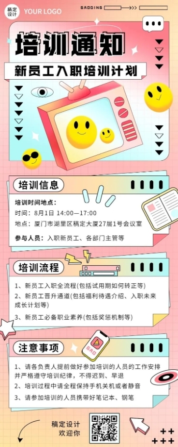 弥散风企业商务员工培训通知插画长图海报预览效果