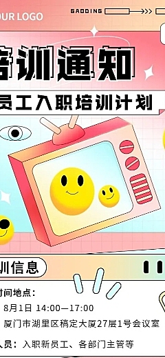 弥散风企业商务员工培训通知插画长图海报