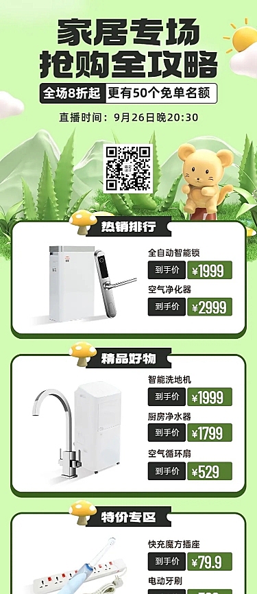 电商通用直播预告攻略3D自然风长图海报