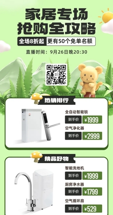 电商通用直播预告攻略3D自然风长图海报