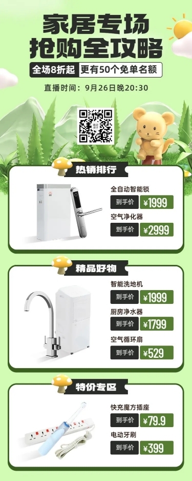 电商通用直播预告攻略3D自然风长图海报