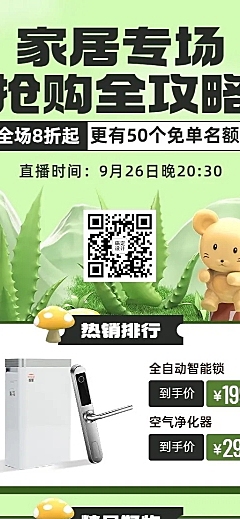 电商通用直播预告攻略3D自然风长图海报