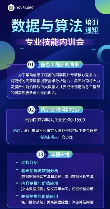商务风企业商务员工培训通知长图海报