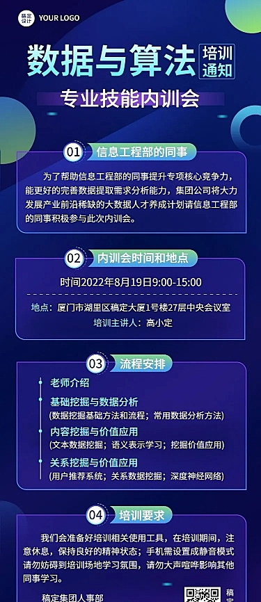 商务风企业商务员工培训通知长图海报