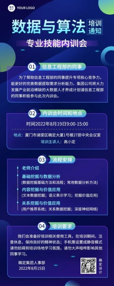 商务风企业商务员工培训通知长图海报预览效果