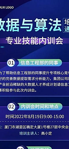 商务风企业商务员工培训通知长图海报