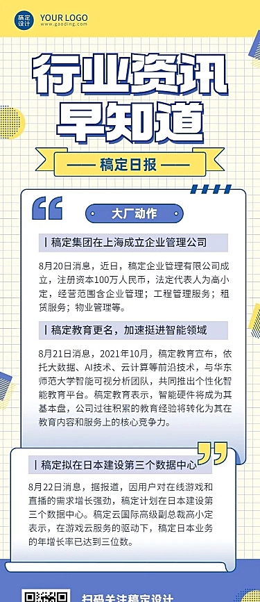 企业商务日报企业资讯长图海报
