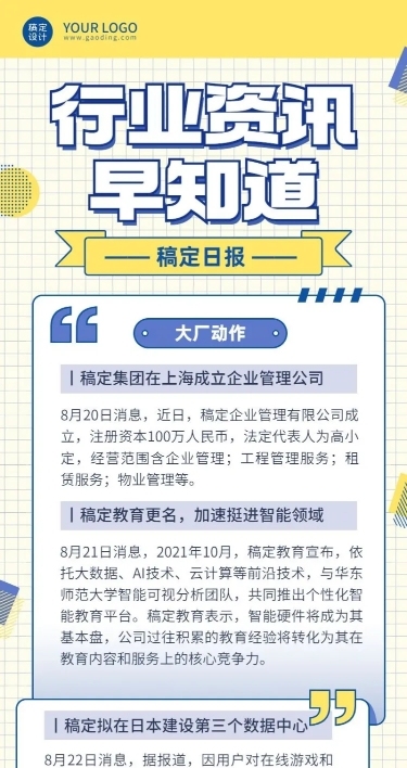 企业商务日报企业资讯长图海报