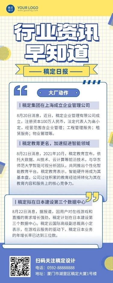 企业商务日报企业资讯长图海报