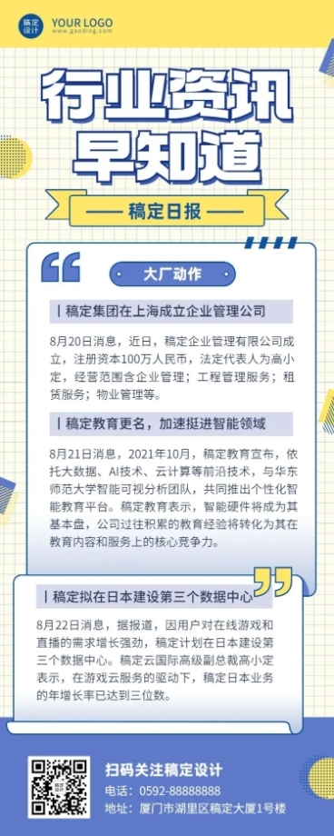 企业商务日报企业资讯长图海报预览效果