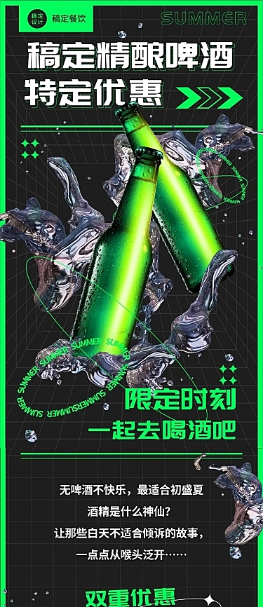 餐饮啤酒产品促销酷炫风文章长图
