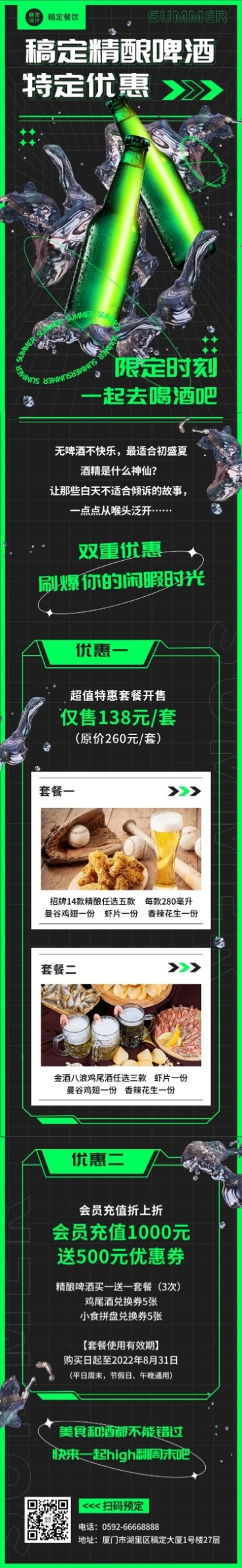 餐饮啤酒产品促销酷炫风文章长图预览效果
