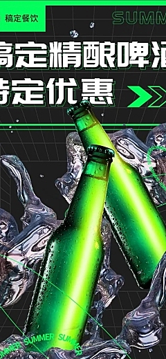餐饮啤酒产品促销酷炫风文章长图
