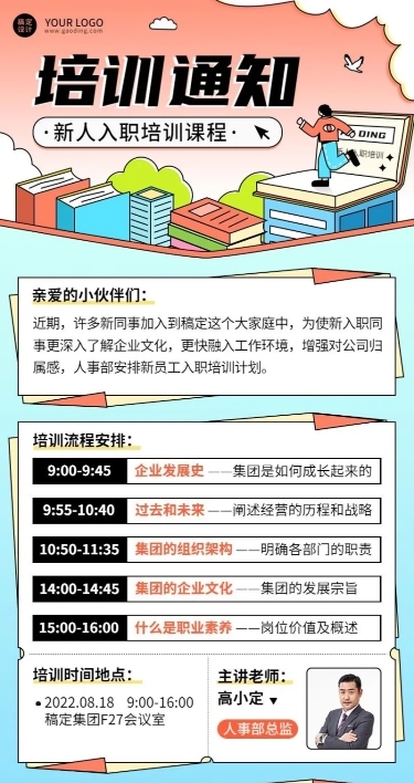 企业商务新人入职培训通知插画长图海报