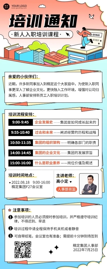 企业商务新人入职培训通知插画长图海报