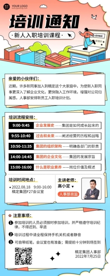企业商务新人入职培训通知插画长图海报预览效果