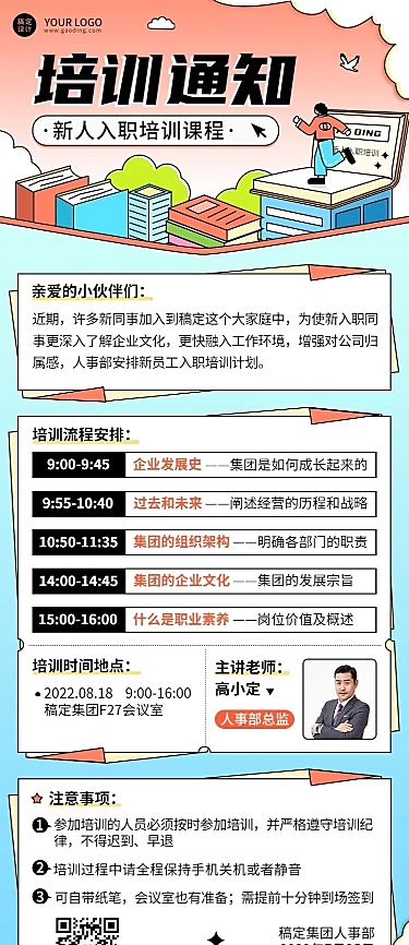 企业商务新人入职培训通知插画长图海报