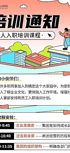 企业商务新人入职培训通知插画长图海报