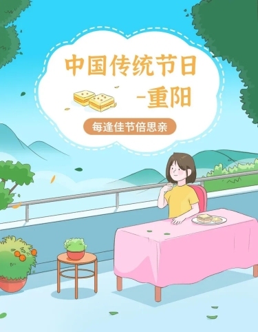 重阳节节日话题手绘插画条漫