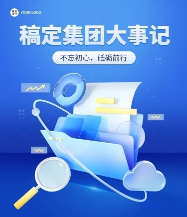 企业发展大事记企业历程介绍文章长图预览效果