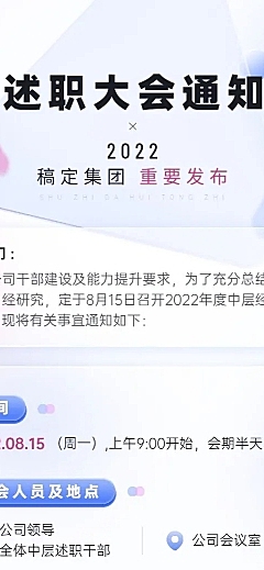企业员工述职会议行政通知长图海报
