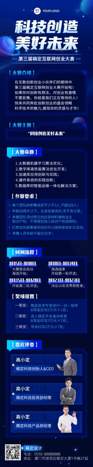 新媒体互联网创业大赛宣传推广长图预览效果